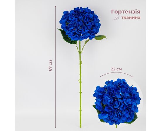 Искусственная гортензия, синяя, 67 см, изображение 2 ᐒ купить на  ❤ Like7km.com.ua