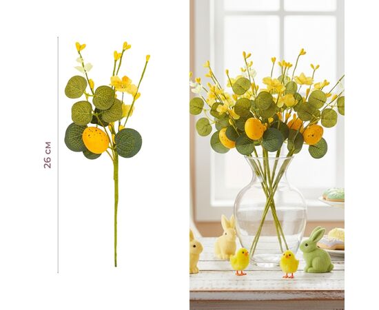 Пасхальная декоративная веточка "Желтая крашанка", 26 см, изображение 5 ᐒ купить на  ❤ Like7km.com.ua