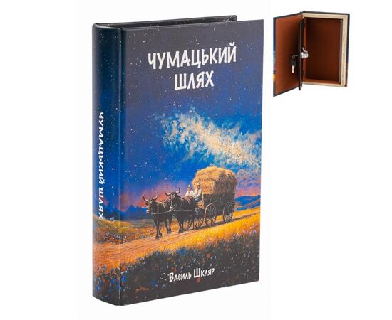 Книга-сейф "Млечный путь", изображение 5 ᐒ купить на  ❤ Like7km.com.ua